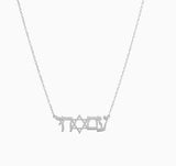 Am Israel Chai Solid Nameplate Necklace